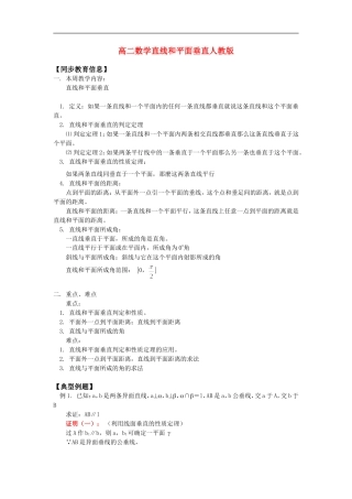 高二数学直线和平面垂直人教版