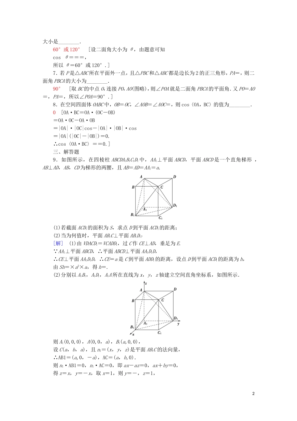 高中数学 课时分层作业25 二面角及其度量（含解析）新人教B版选修2-1-新人教B版高二选修2-1数学试题_第2页