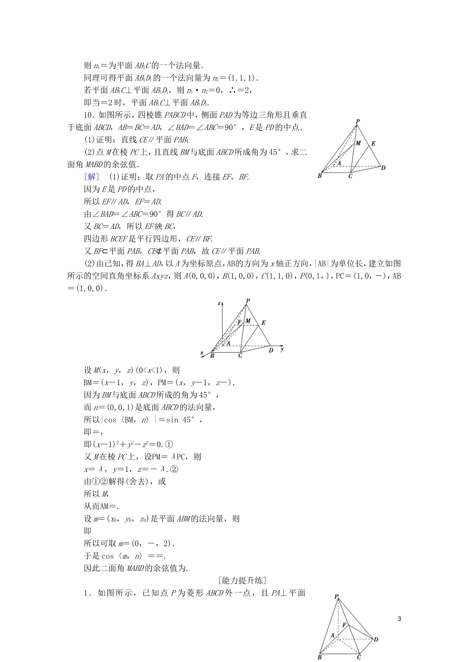 高中数学 课时分层作业25 二面角及其度量（含解析）新人教B版选修2-1-新人教B版高二选修2-1数学试题_第3页