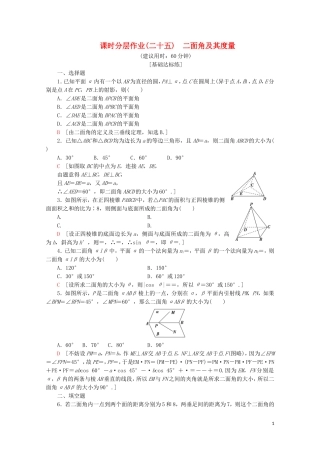 高中数学 课时分层作业25 二面角及其度量（含解析）新人教B版选修2-1-新人教B版高二选修2-1数学试题