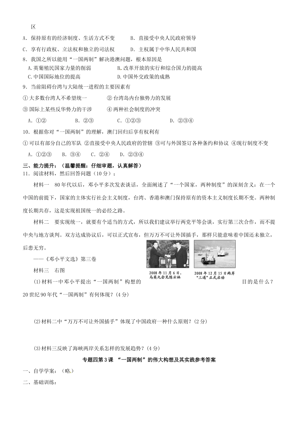 浙江省平阳县第三中学高一历史 “一国两制”的伟大构想及其实践测试题（9.22-9.28）_第2页