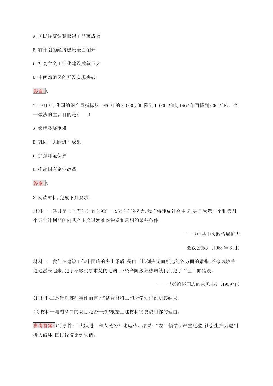 高中历史 专题三 中国社会主义建设道路的探索 1 社会主义建设在探索中曲折发展练习（含解析）人民版必修2-人民版高一必修2历史试题_第3页
