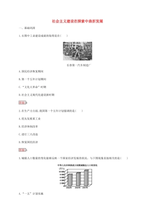 高中历史 专题三 中国社会主义建设道路的探索 1 社会主义建设在探索中曲折发展练习（含解析）人民版必修2-人民版高一必修2历史试题