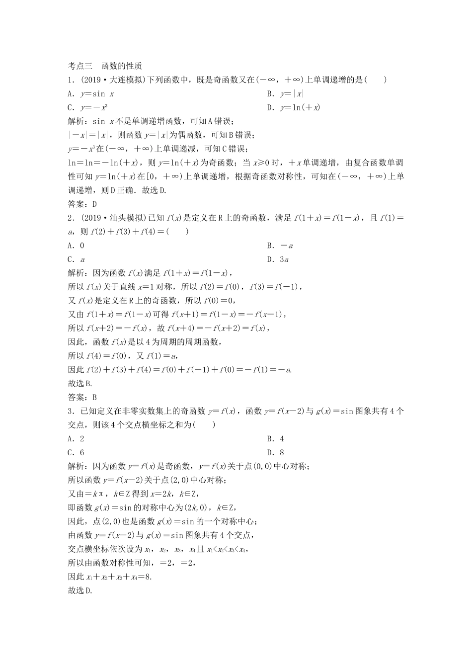 高考数学大二轮复习 第二部分 专题6 函数与导数 增分强化练（三十三）理-人教版高三全册数学试题_第3页