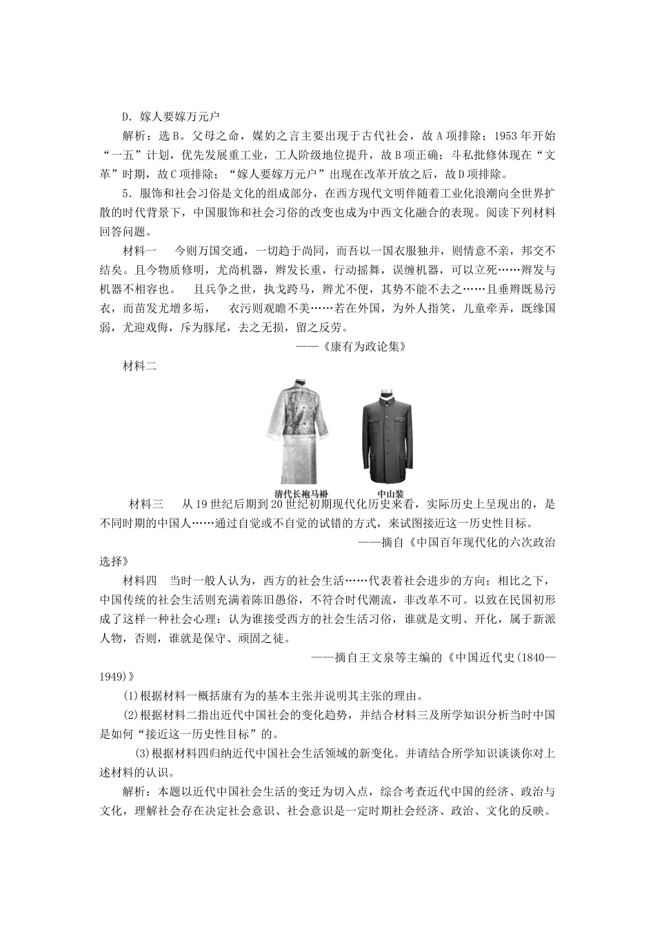 高中历史 专题四 中国近现代社会生活的变迁 一 物质生活和社会习俗的变迁知能演练 人民版必修2-人民版高一必修2历史试题_第2页