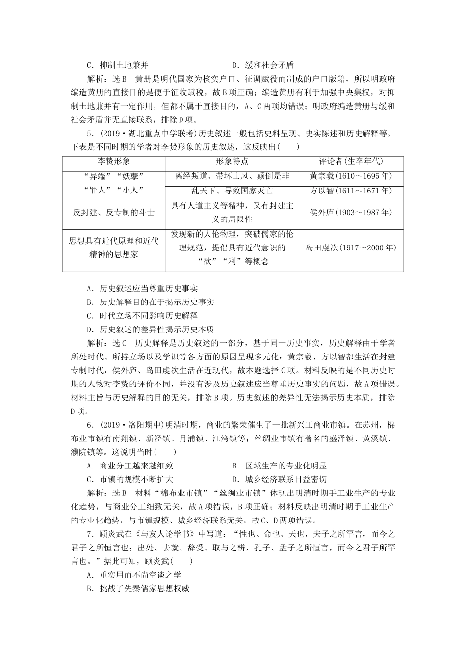 （通史版）高考历史一轮复习 单元检测（五）明至清中叶中国版图的奠定、封建专制的发展与社会变动（含解析）-人教版高三全册历史试题_第2页