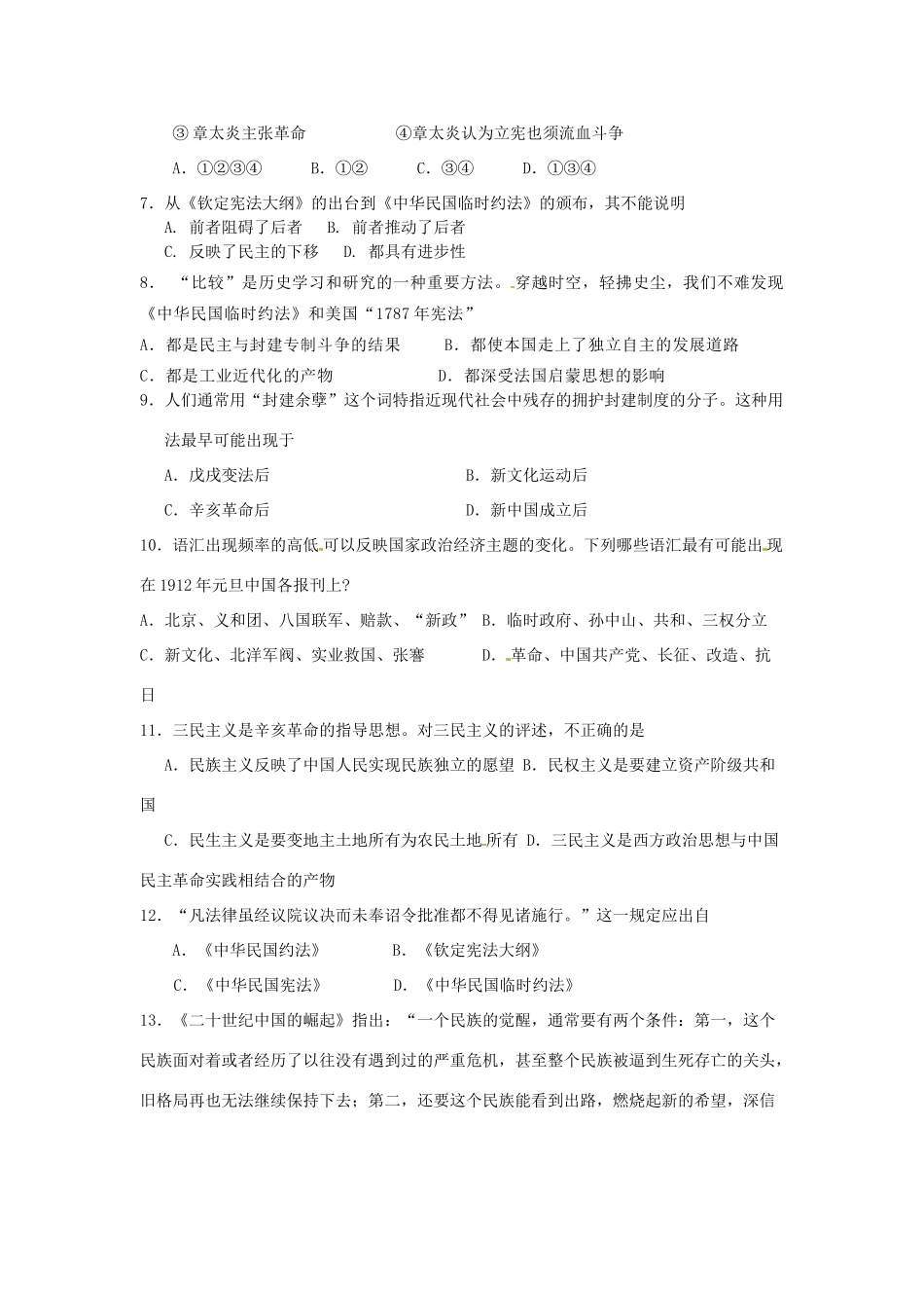 四川省德阳五中高中历史《第二课 辛亥革命》素质提升 新人教版必修2_第2页