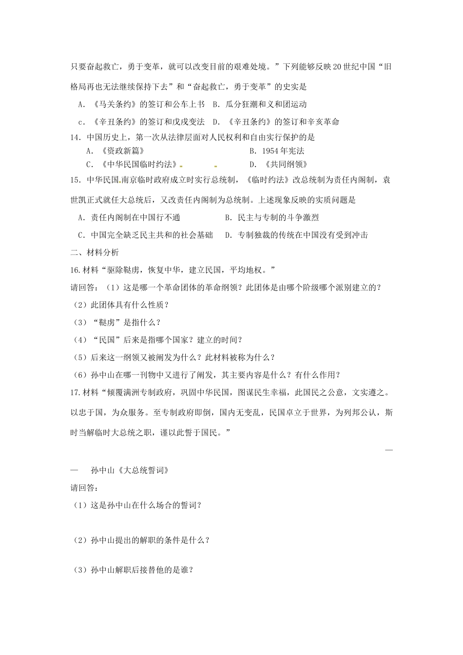 四川省德阳五中高中历史《第二课 辛亥革命》素质提升 新人教版必修2_第3页