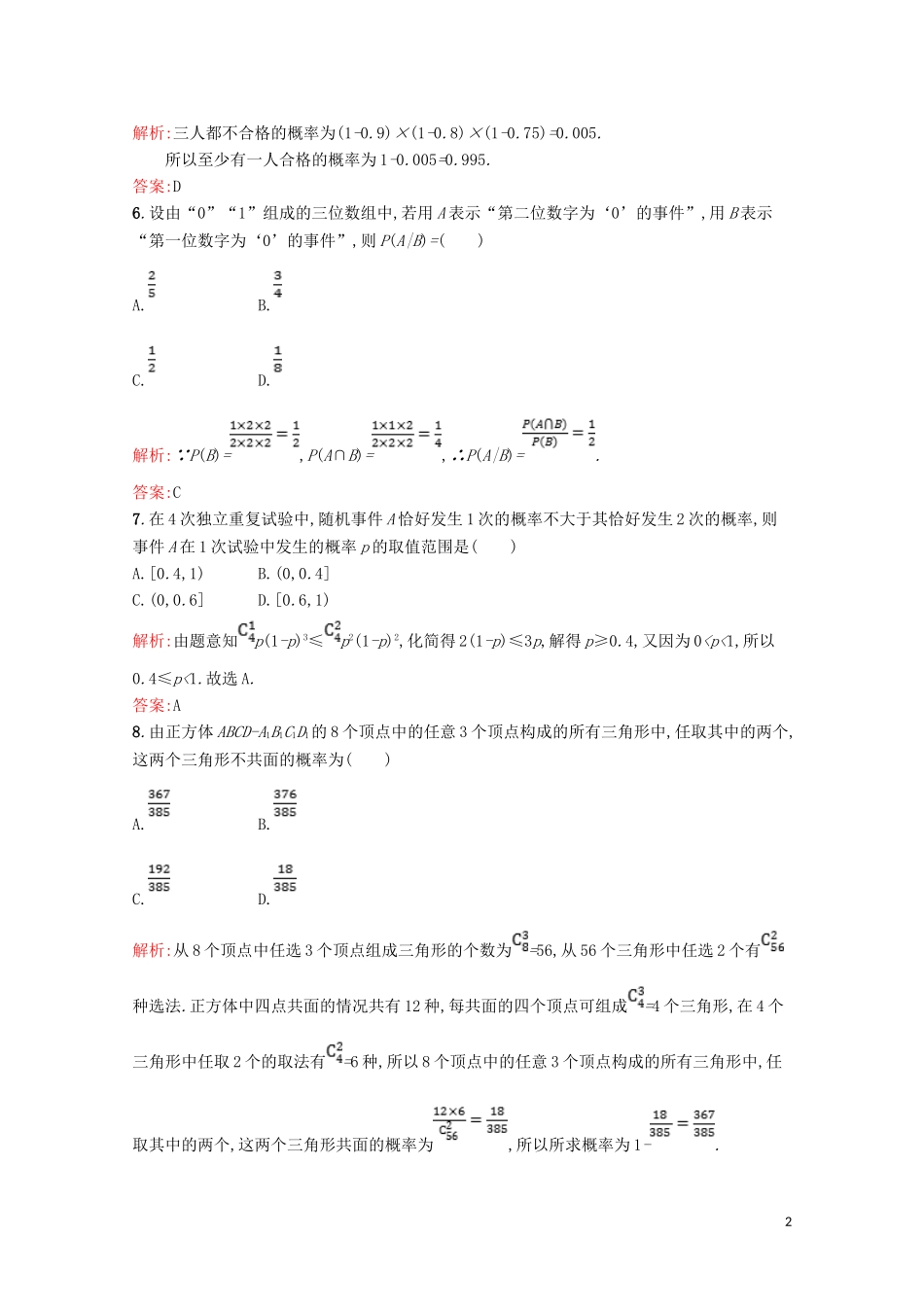 高中数学 第二章 概率测评（含解析）北师大版选修2-3-北师大版高二选修2-3数学试题_第2页