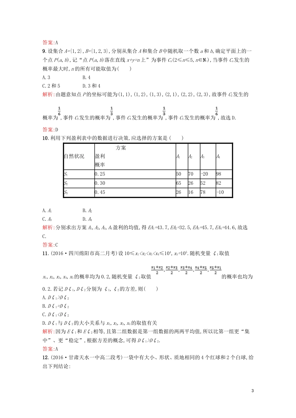 高中数学 第二章 概率测评（含解析）北师大版选修2-3-北师大版高二选修2-3数学试题_第3页