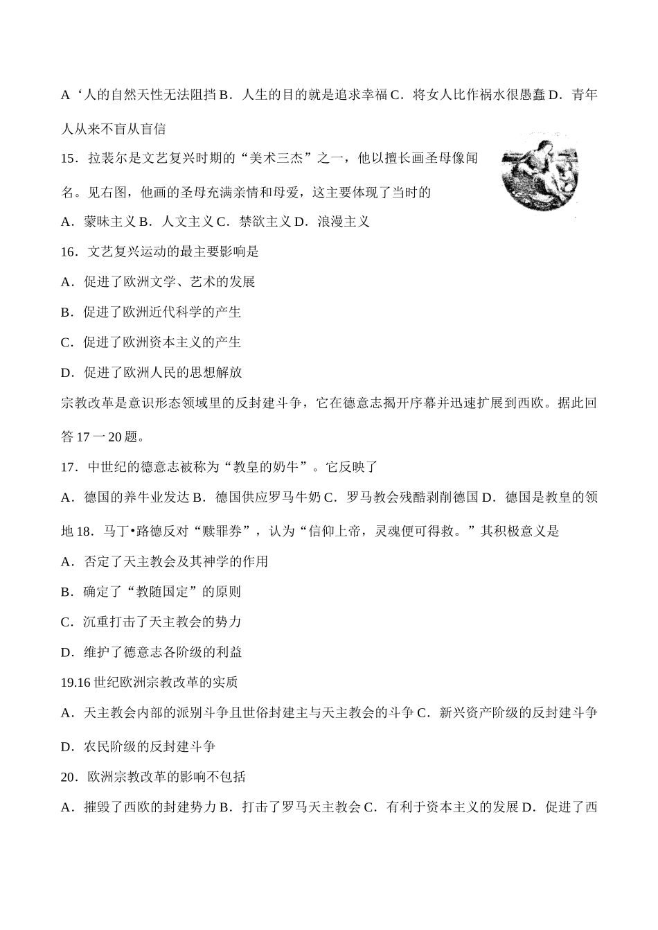 高一历史必修3 第六单元 西方人文精神的起源与发展测试题_第3页