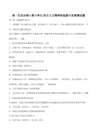 高一历史必修3 第六单元 西方人文精神的起源与发展测试题