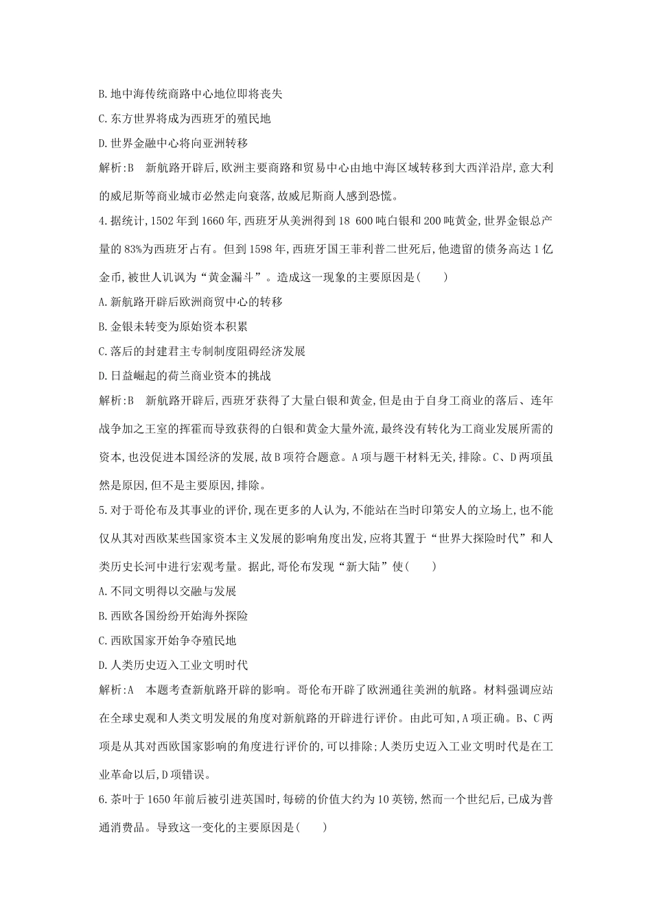 高中历史 第二单元 资本主义世界市场的形成和发展检测试题 新人教版必修2-新人教版高一必修2历史试题_第2页