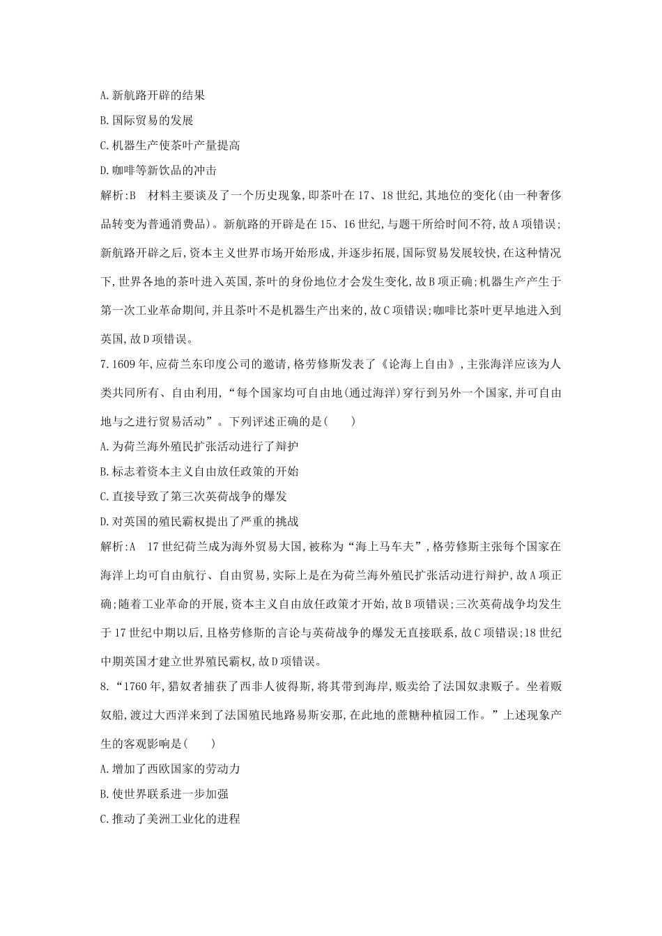 高中历史 第二单元 资本主义世界市场的形成和发展检测试题 新人教版必修2-新人教版高一必修2历史试题_第3页