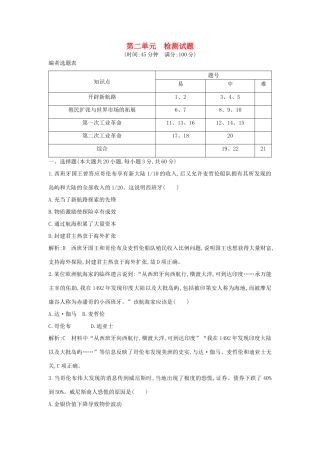 高中历史 第二单元 资本主义世界市场的形成和发展检测试题 新人教版必修2-新人教版高一必修2历史试题