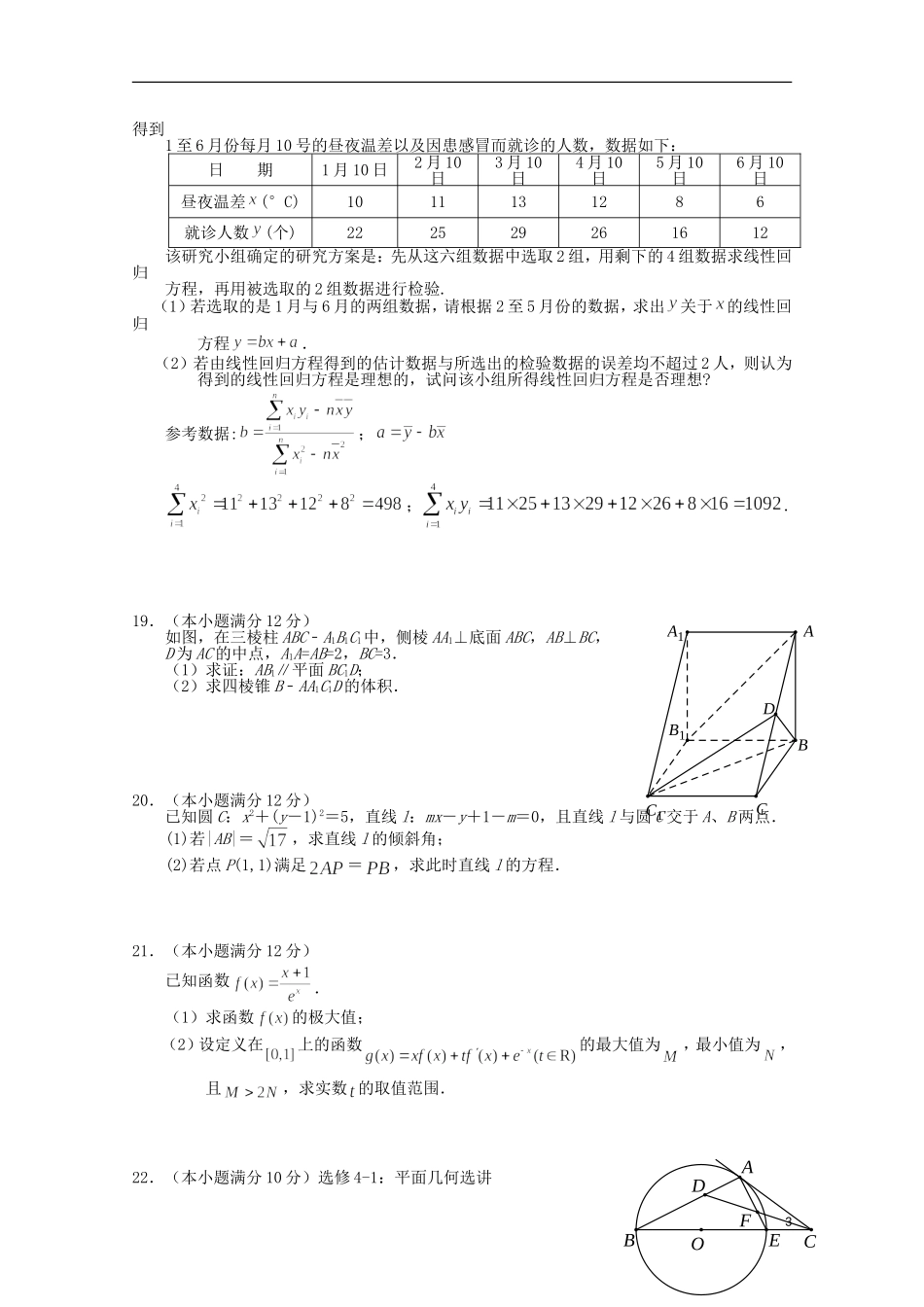 等五校高二数学下学期期末联合考试试卷 文-人教版高二全册数学试题_第3页