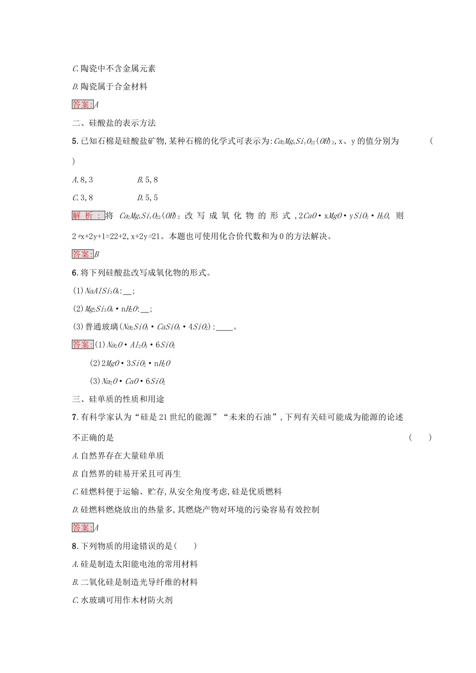 高中化学 课时训练20 硅酸盐和硅单质 新人教版必修1-新人教版高一必修1化学试题_第2页
