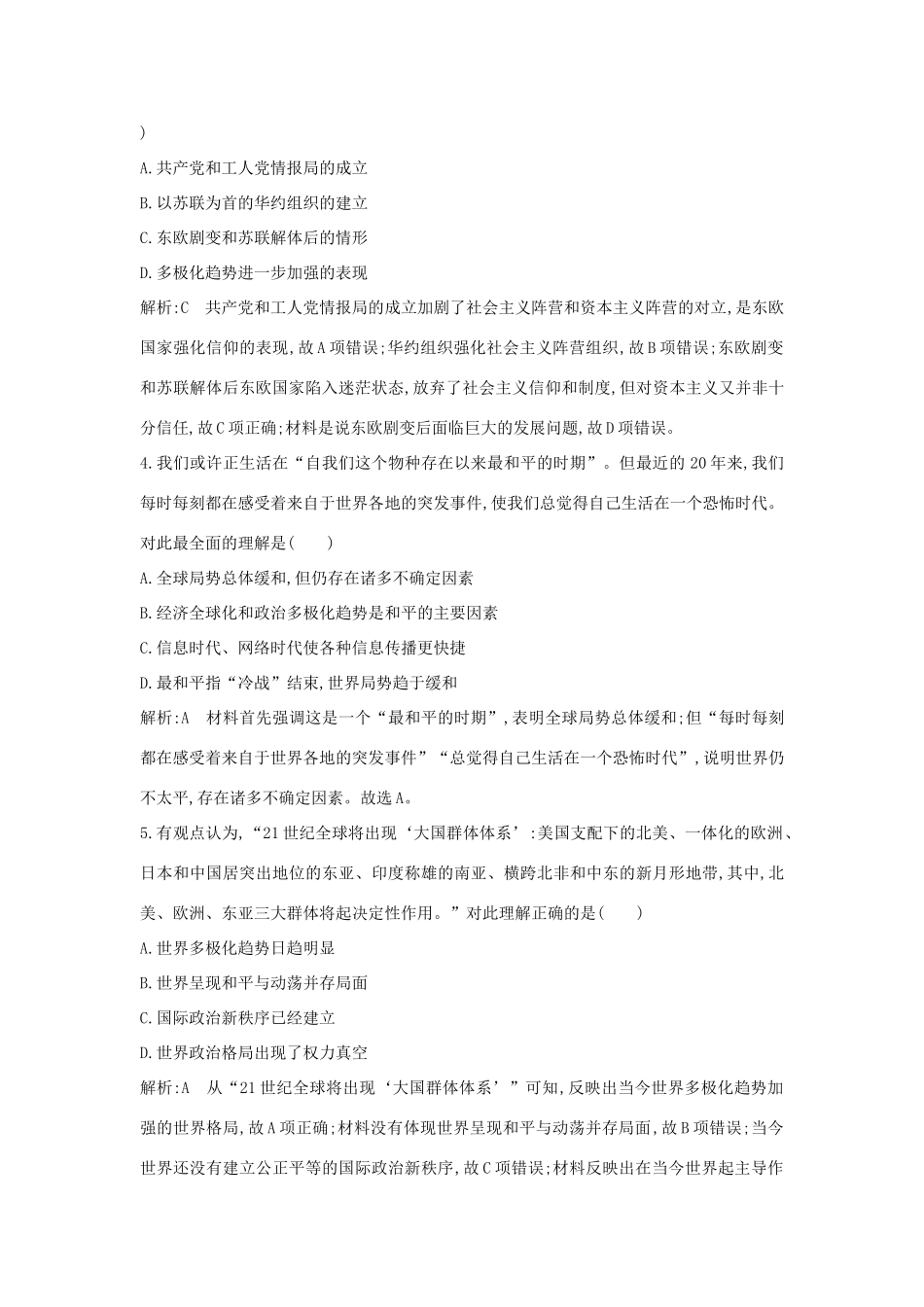 高中历史 第8单元 当今世界政治格局的多元化趋势 第27课 世纪之交的世界格局课时作业 新人教版必修1-新人教版高一必修1历史试题_第2页