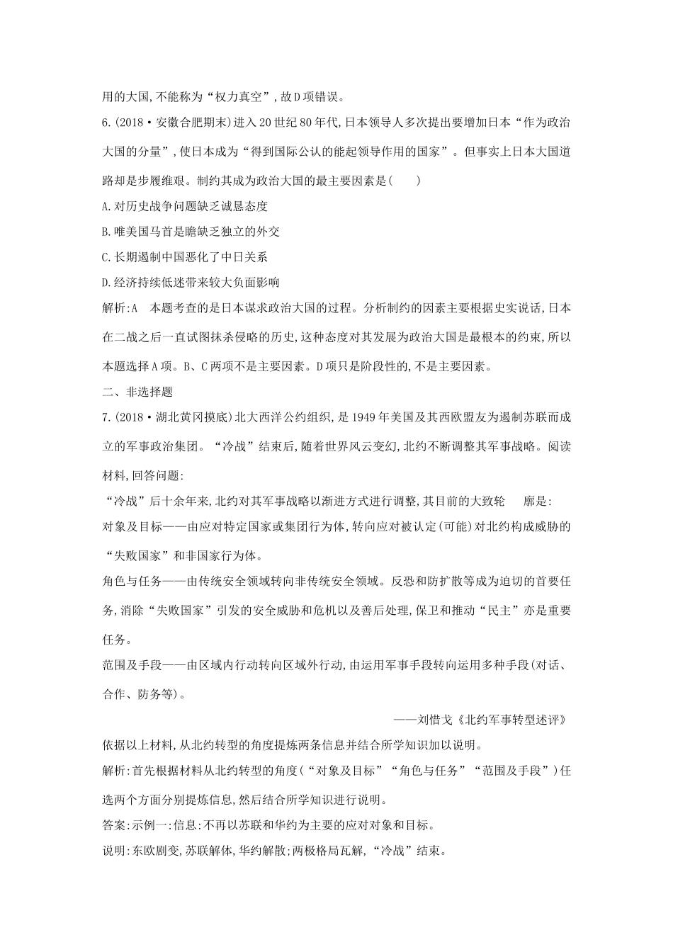 高中历史 第8单元 当今世界政治格局的多元化趋势 第27课 世纪之交的世界格局课时作业 新人教版必修1-新人教版高一必修1历史试题_第3页