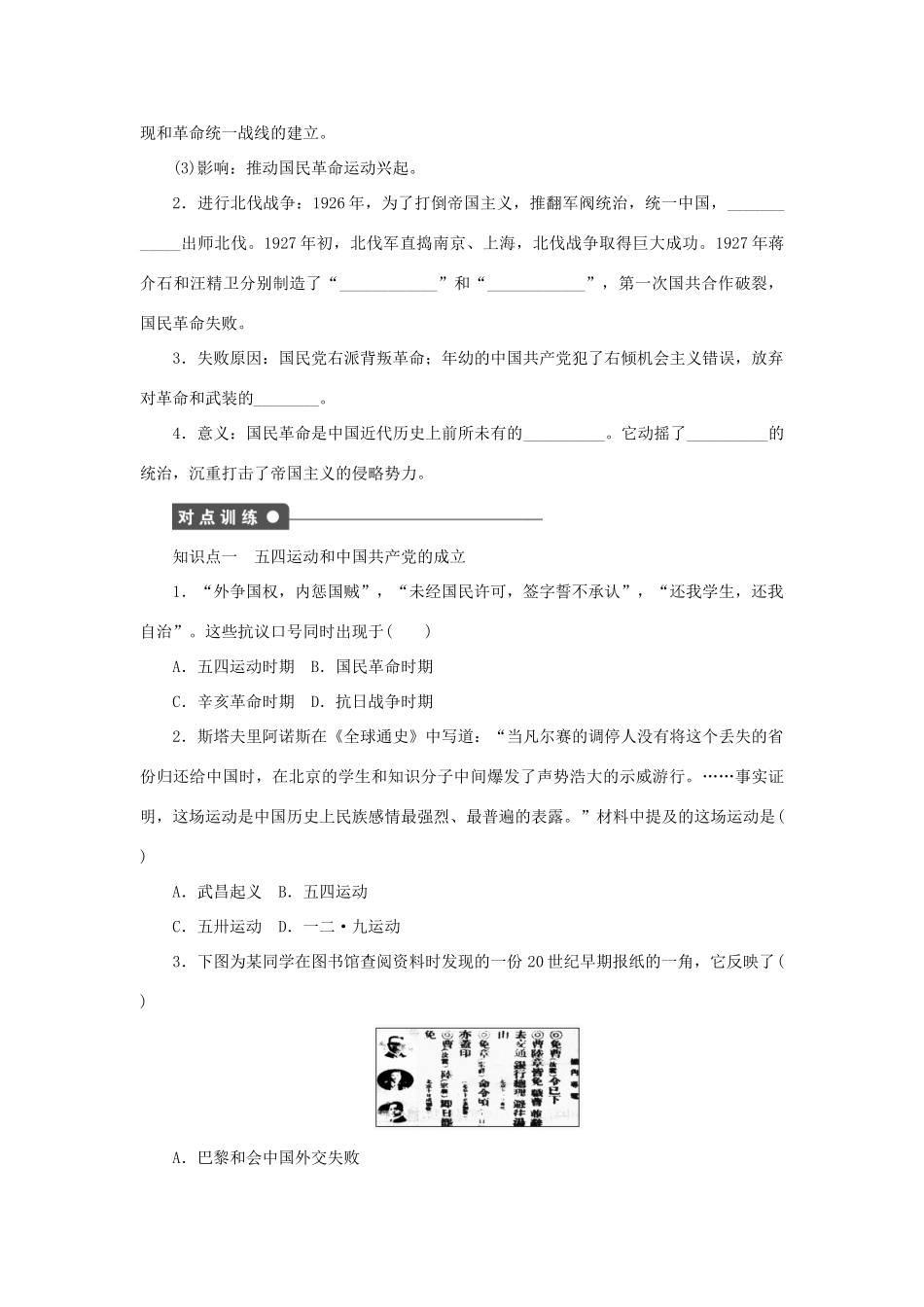 高中历史 专题三 第3课 新民主主义革命（第1课时）课时作业 人民版必修1-人民版高一必修1历史试题_第2页
