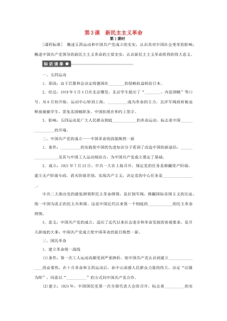高中历史 专题三 第3课 新民主主义革命（第1课时）课时作业 人民版必修1-人民版高一必修1历史试题
