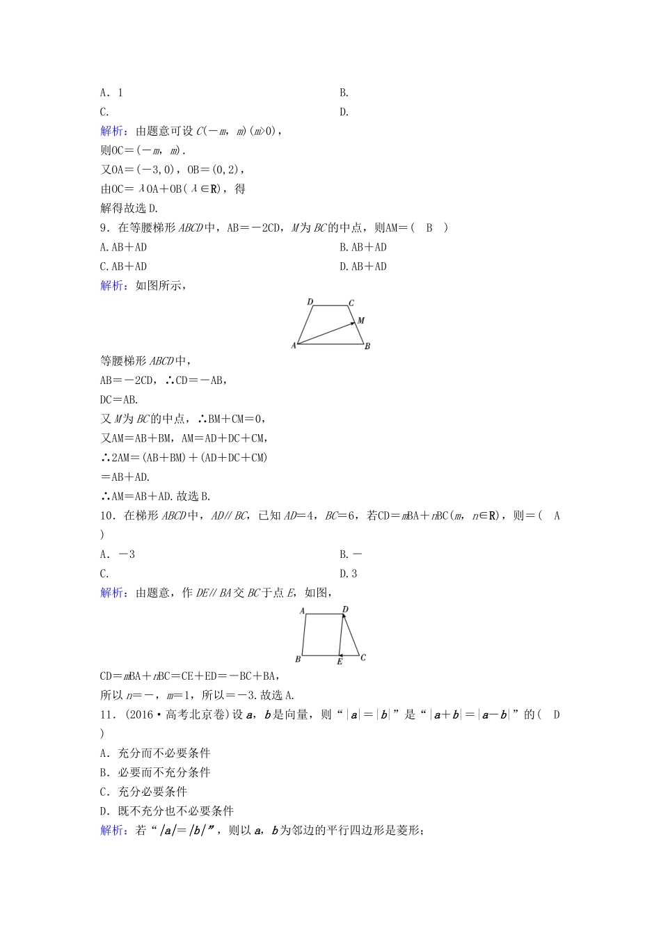 （新课标）高考数学一轮总复习 第四章 平面向量、数系的扩充与复数的引入 4-1 平面向量的概念及线性运算课时规范练 文（含解析）新人教A版-新人教A版高三全册数学试题_第2页