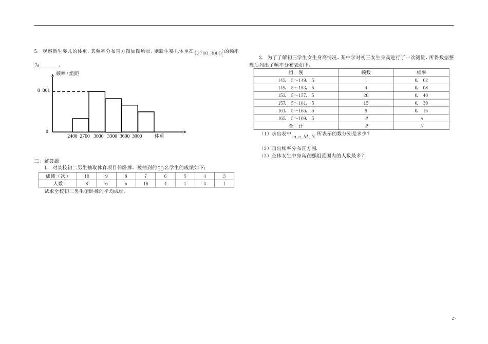 高中数学 第二章 统计单元检测题（一）新人教A版必修3-新人教A版高二必修3数学试题_第2页
