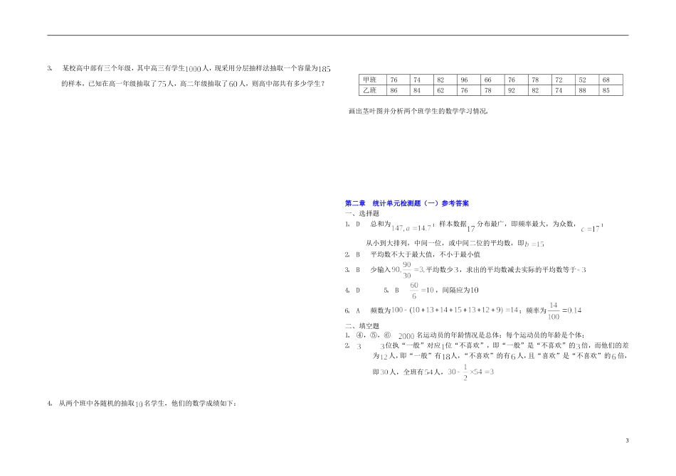 高中数学 第二章 统计单元检测题（一）新人教A版必修3-新人教A版高二必修3数学试题_第3页