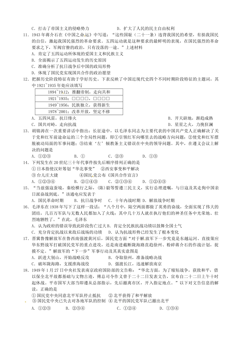 湖北省黄冈市蕲春县高一历史上学期期中试题-人教版高一全册历史试题_第2页