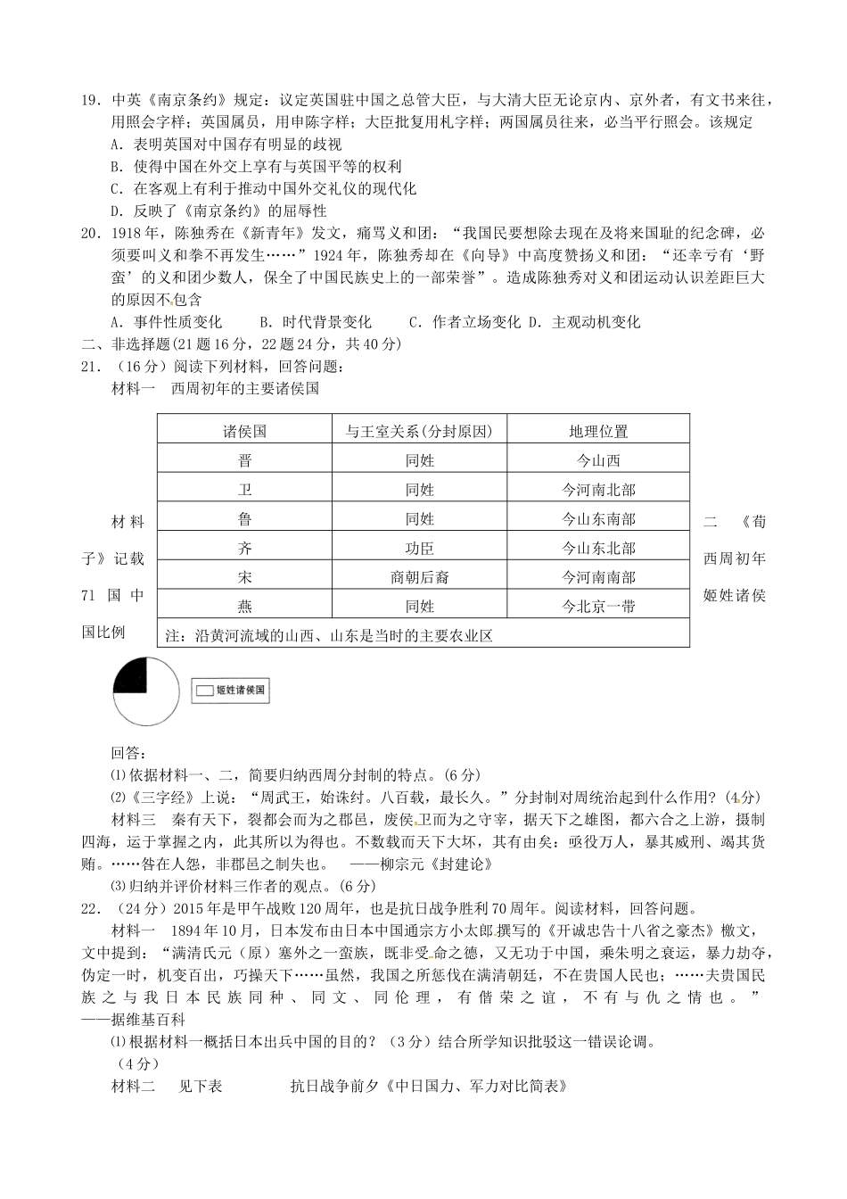 湖北省黄冈市蕲春县高一历史上学期期中试题-人教版高一全册历史试题_第3页