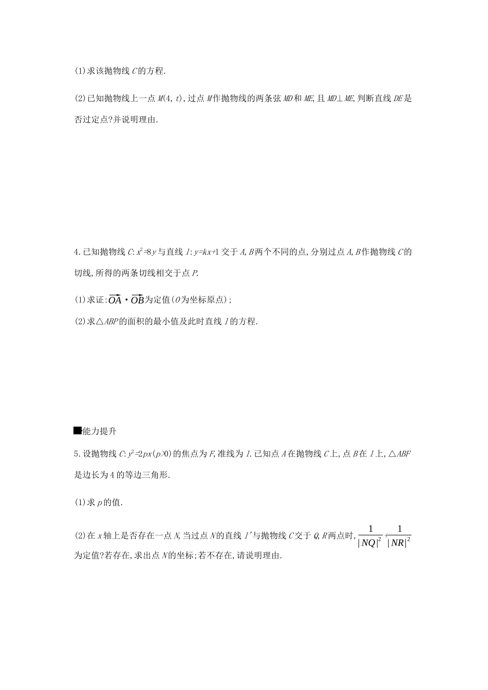 高考数学总复习 模块五 解析几何 限时集训（十七）圆锥曲线中的定点、定值、存在性问题 文-人教版高三全册数学试题_第2页