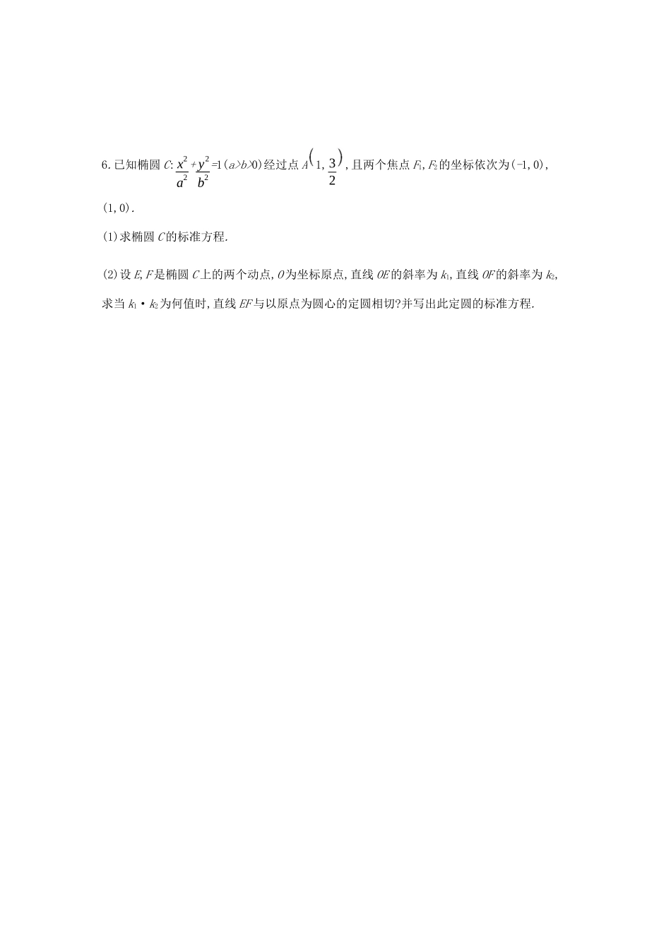高考数学总复习 模块五 解析几何 限时集训（十七）圆锥曲线中的定点、定值、存在性问题 文-人教版高三全册数学试题_第3页