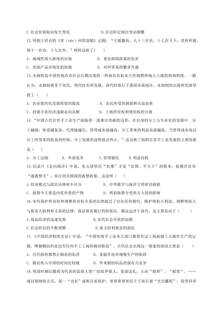 福建省莆田市高一历史下学期第二次月考试题-人教版高一全册历史试题_第3页
