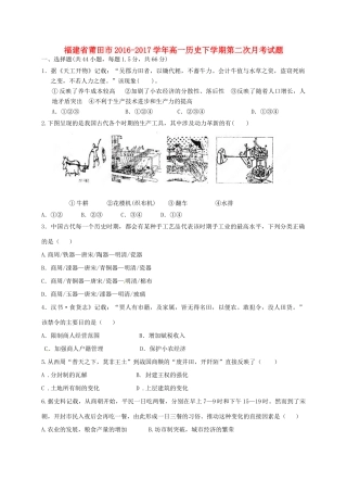 福建省莆田市高一历史下学期第二次月考试题-人教版高一全册历史试题