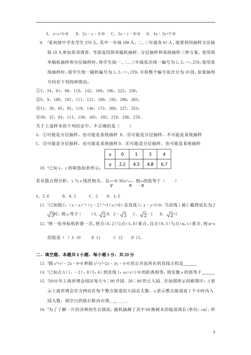 湖北省武汉市武昌区高二数学上学期期中试题-人教版高二全册数学试题_第2页