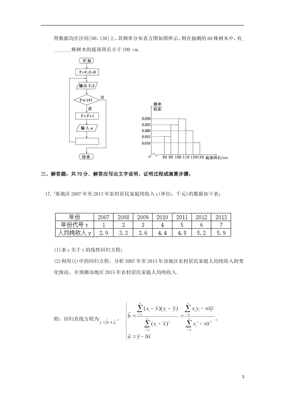 湖北省武汉市武昌区高二数学上学期期中试题-人教版高二全册数学试题_第3页