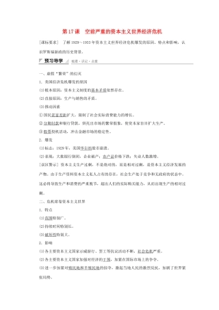 高中历史 第六单元 世界资本主义经济政策的调整 第17课 空前严重的资本主义世界经济危机课时作业 新人教版必修2-新人教版高一必修2历史试题