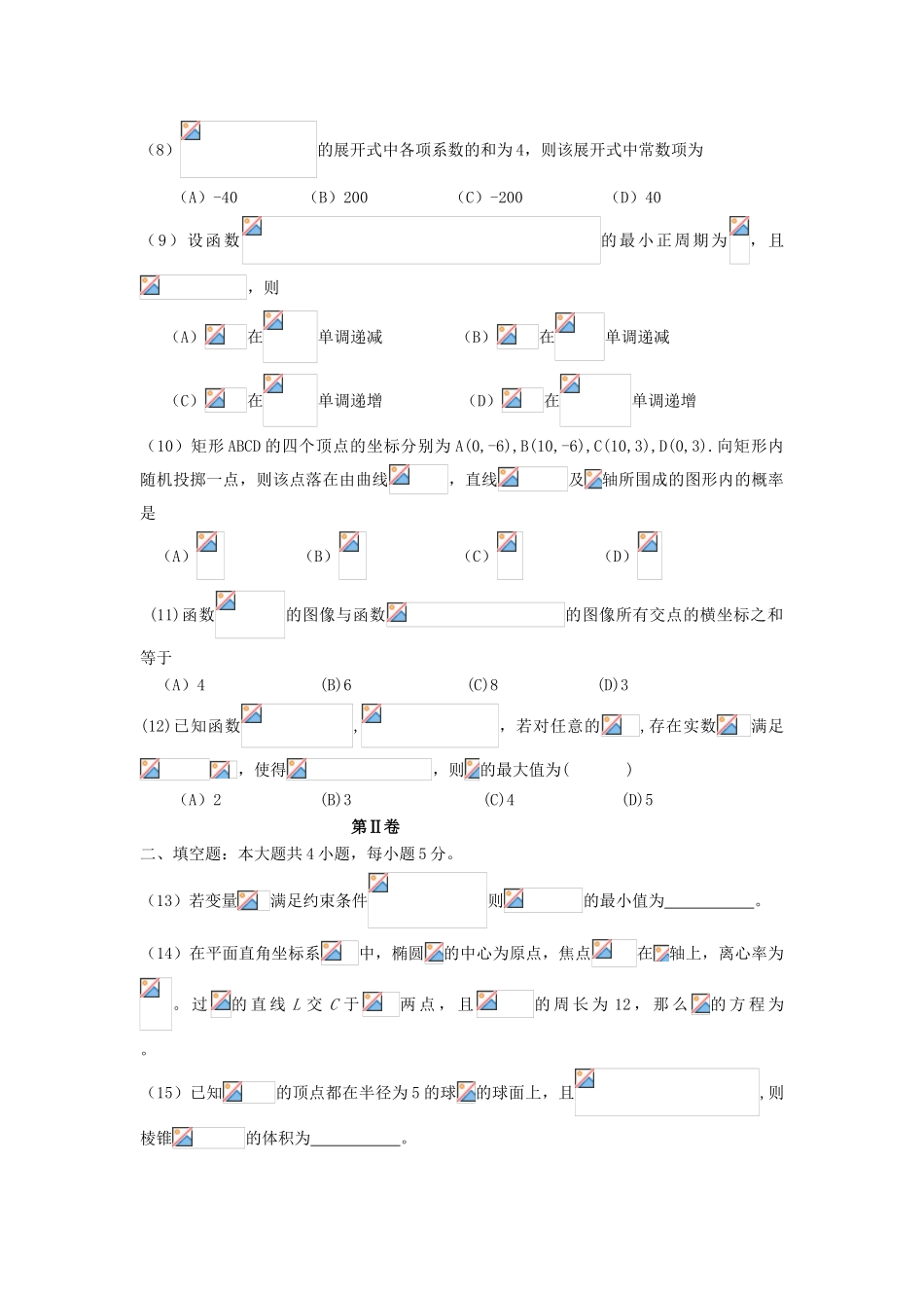 黑龙江省双鸭山市高三数学上学期阶段性考试题 理-人教版高三全册数学试题_第2页