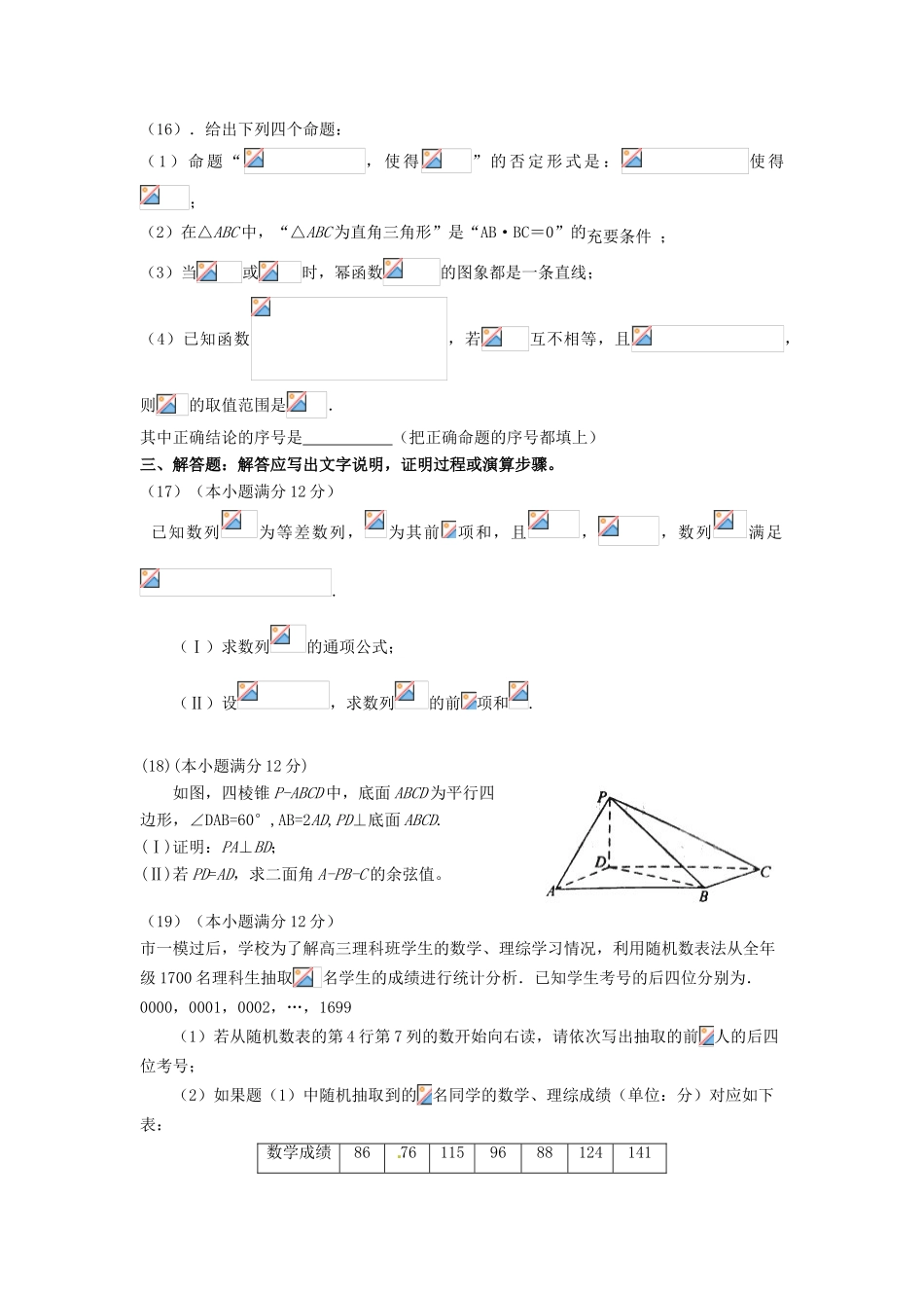 黑龙江省双鸭山市高三数学上学期阶段性考试题 理-人教版高三全册数学试题_第3页