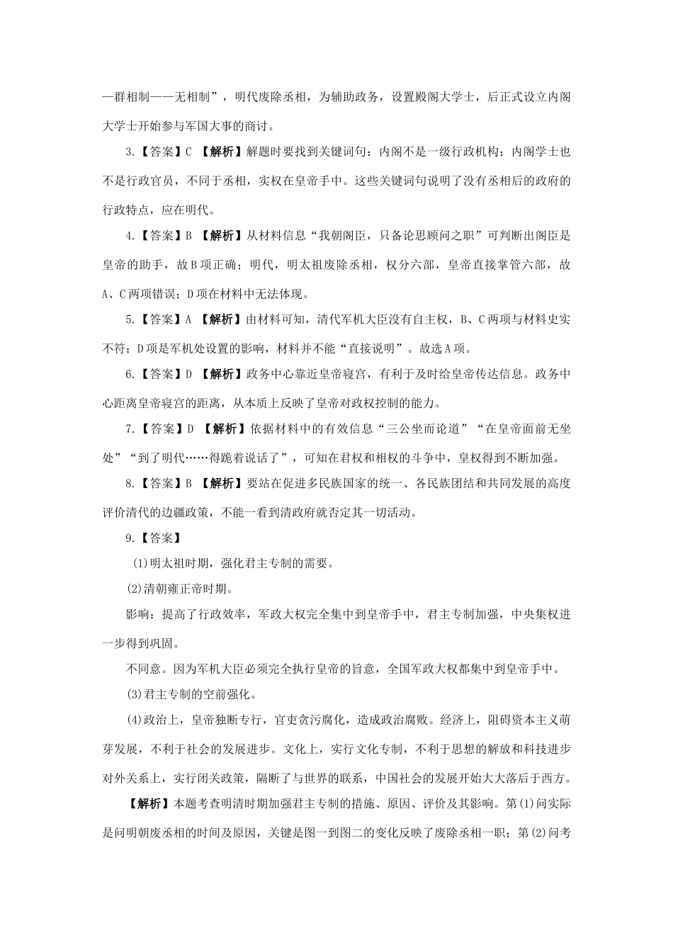 高中历史 第一单元 古代中国的政治制度 第4课 明清中央集权的强化同步练习 北师大版必修1-北师大版高一必修1历史试题_第3页