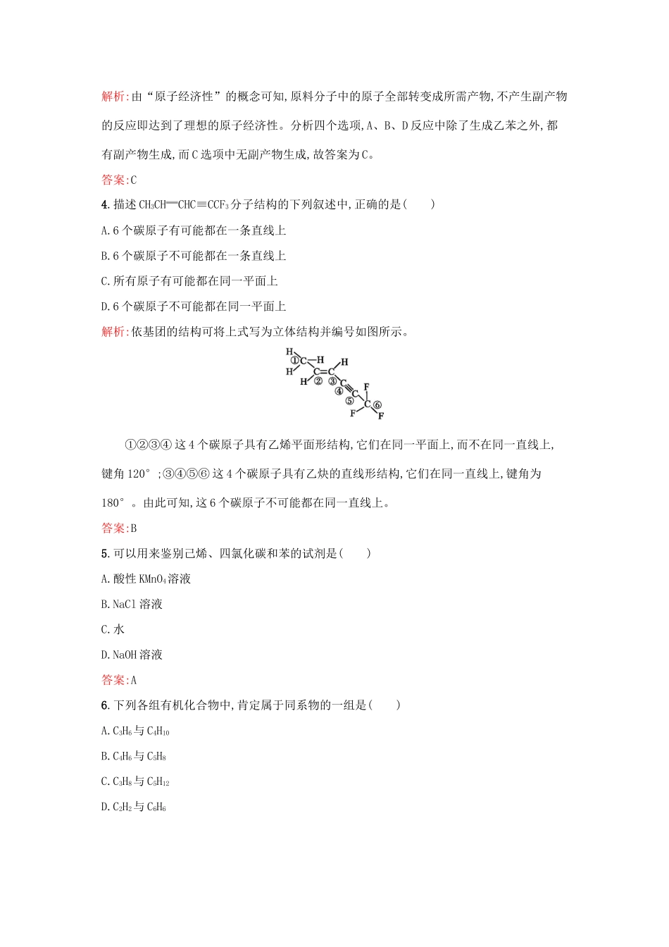 高中化学 3.1.3 煤的综合利用 苯课时训练 苏教版必修2-苏教版高一必修2化学试题_第2页