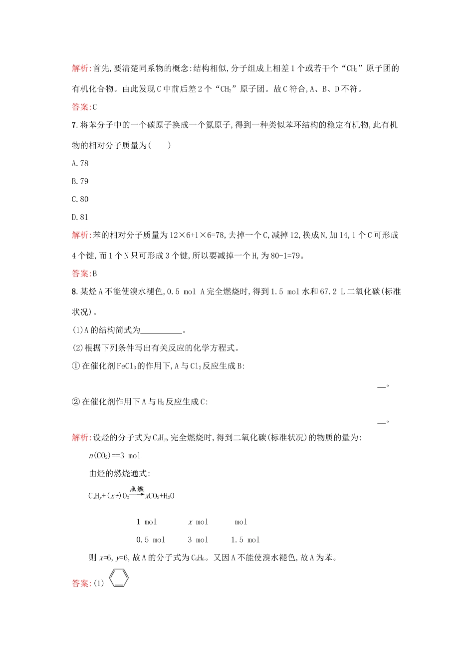 高中化学 3.1.3 煤的综合利用 苯课时训练 苏教版必修2-苏教版高一必修2化学试题_第3页