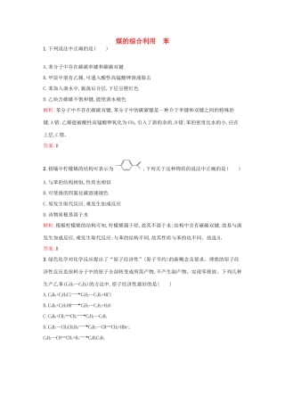 高中化学 3.1.3 煤的综合利用 苯课时训练 苏教版必修2-苏教版高一必修2化学试题