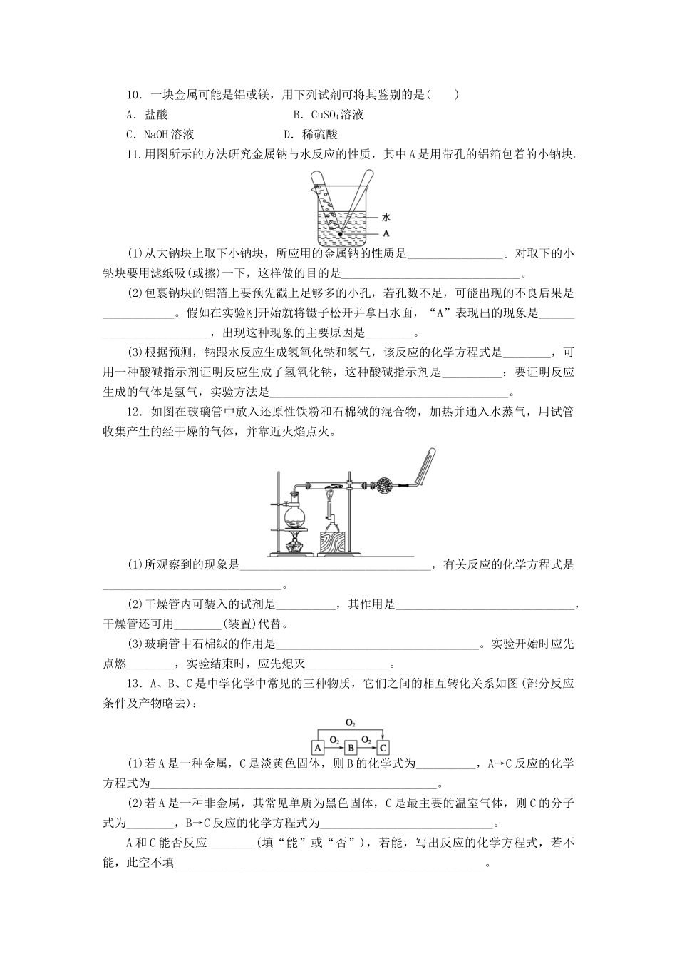 高中化学 第三章 第一节 第4课时 习题课课时作业 新人教版必修1-新人教版高一必修1化学试题_第2页