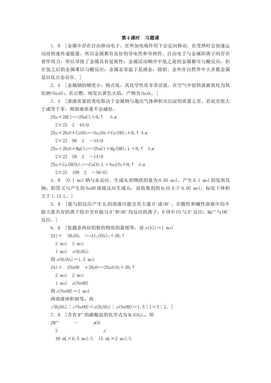 高中化学 第三章 第一节 第4课时 习题课课时作业 新人教版必修1-新人教版高一必修1化学试题_第3页