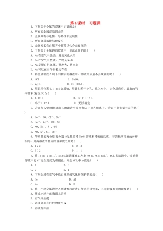 高中化学 第三章 第一节 第4课时 习题课课时作业 新人教版必修1-新人教版高一必修1化学试题
