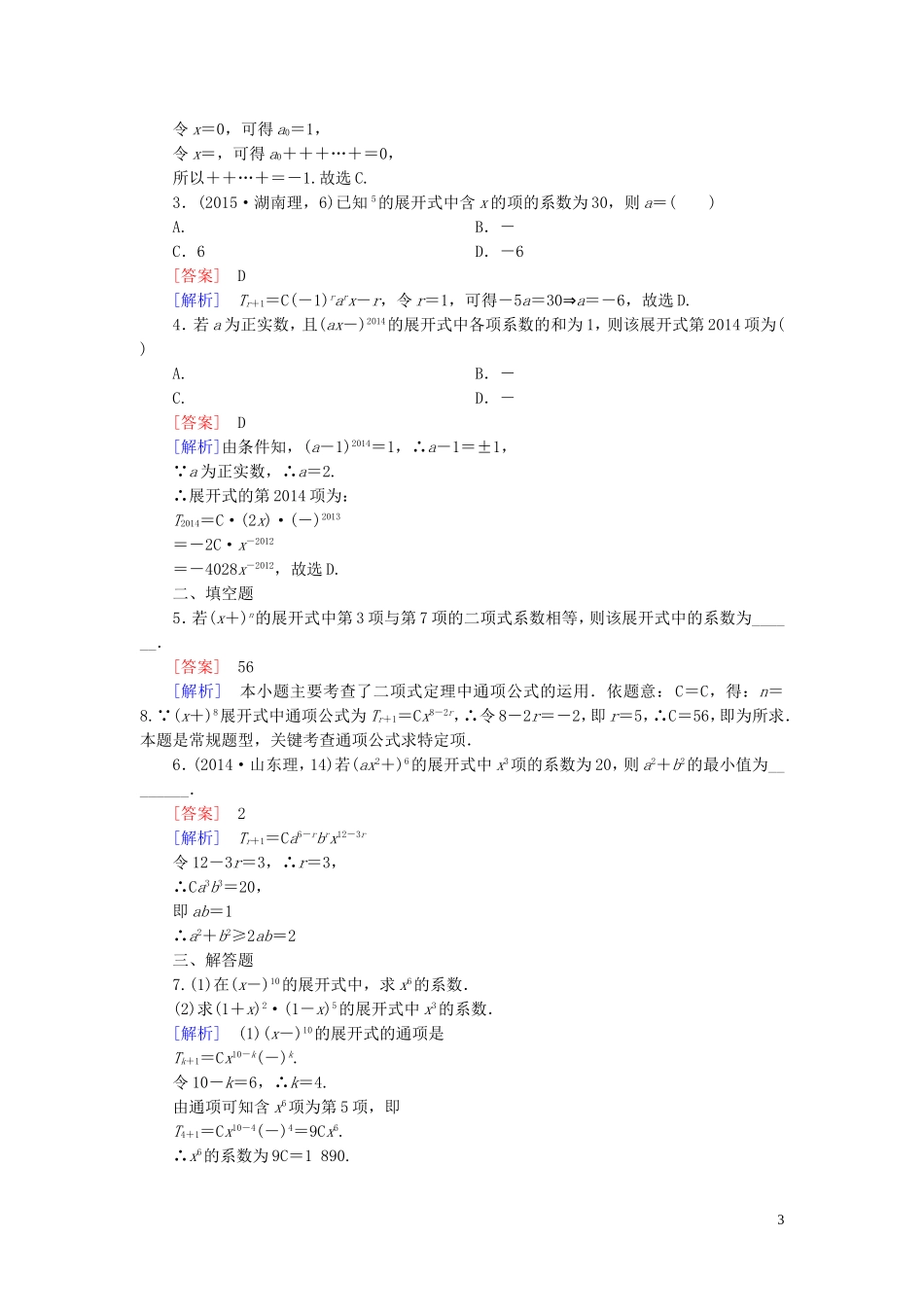 高中数学 第1章 5二项式定理课时作业 北师大版选修2-3-北师大版高二选修2-3数学试题_第3页