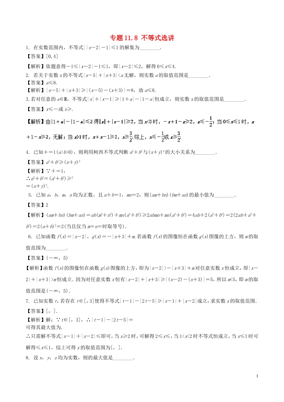 （江苏版）高考数学一轮复习 专题11.8 不等式选讲（练）理-人教版高三全册数学试题_第1页