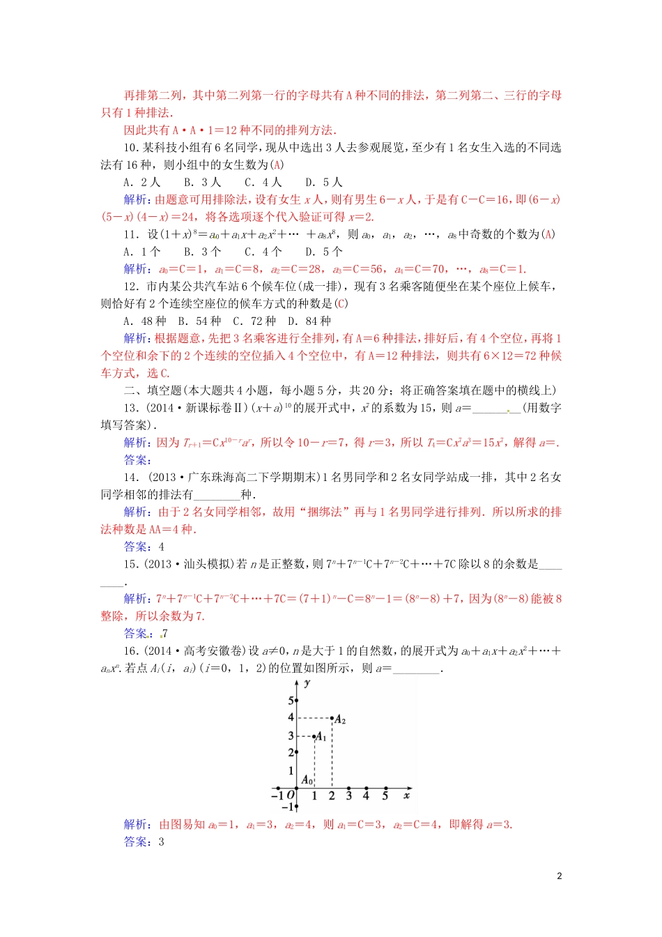高中数学 第一章 计数原理章末过关检测卷 新人教A版选修2-3-新人教A版高二选修2-3数学试题_第2页