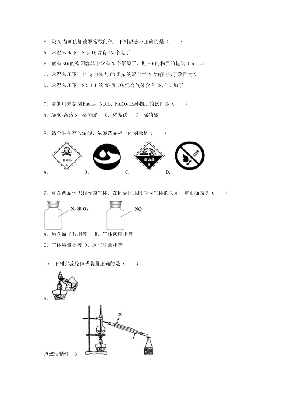 附中高一化学上学期第一次月考试题（含解析）-人教版高一全册化学试题_第2页
